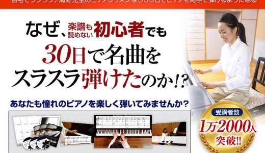 30日でマスターするピアノ教本DVDセット